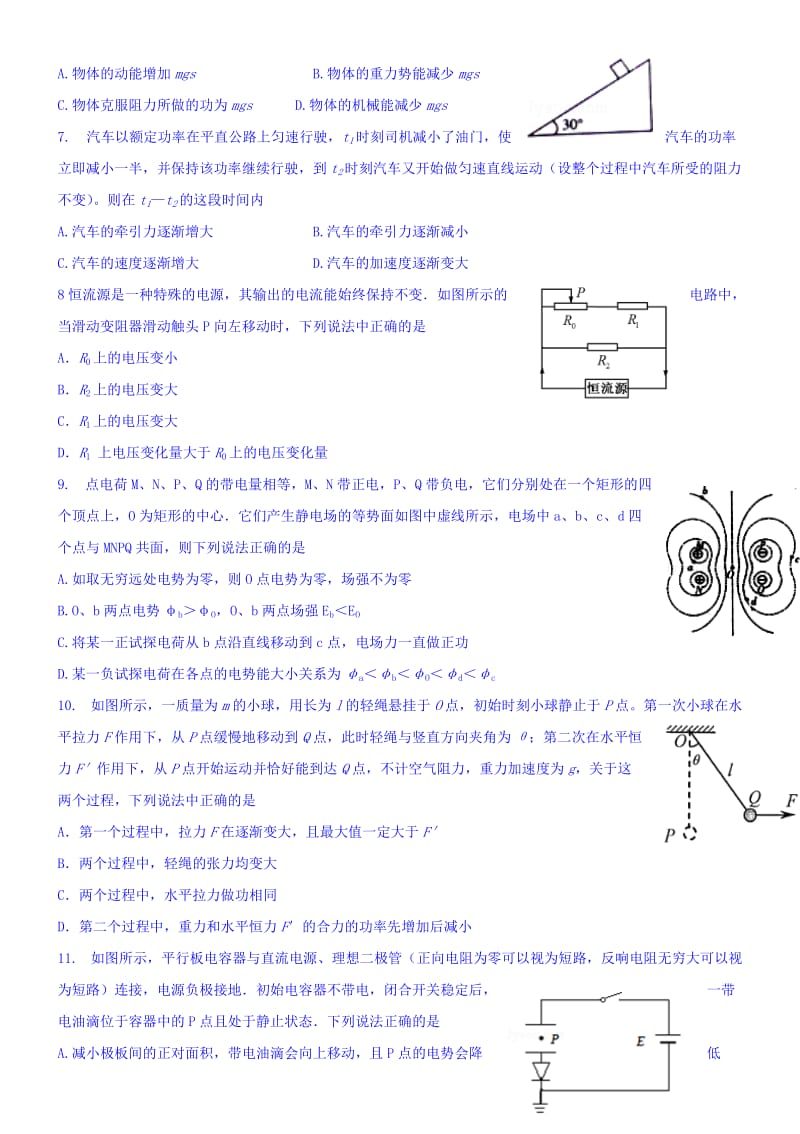 2019-2020年高三上学期第二次模拟考试物理试题 含答案(II).doc_第2页