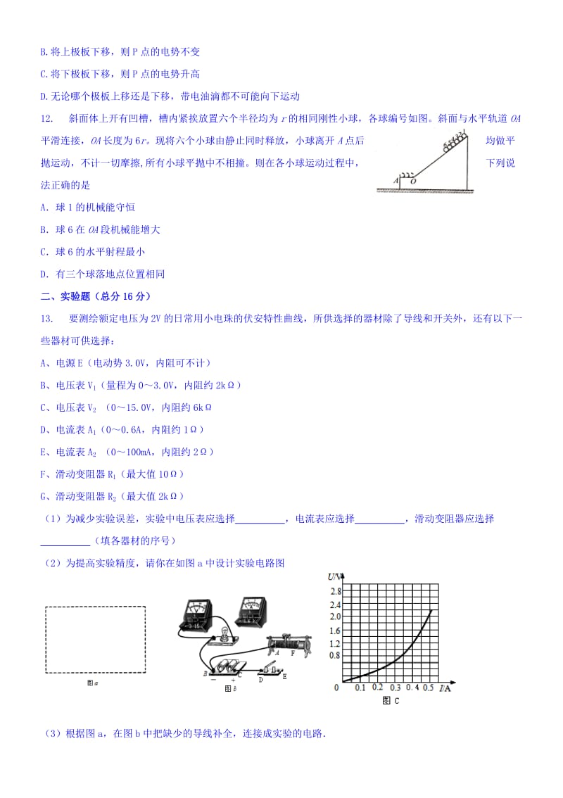 2019-2020年高三上学期第二次模拟考试物理试题 含答案(II).doc_第3页