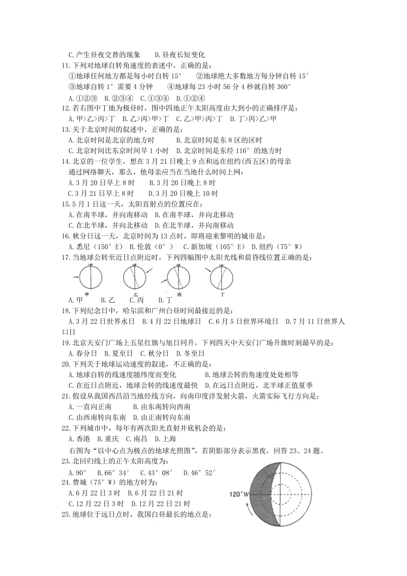 2019-2020年高一上学期期末考试地理试题 缺答案.doc_第2页