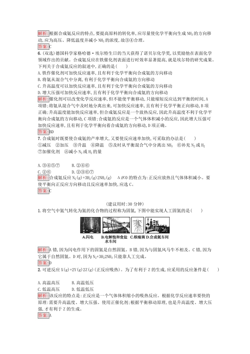 2019-2020年高中化学第1单元走进化学工业课题2人工固氮技术-合成氨作业新人教版.doc_第2页