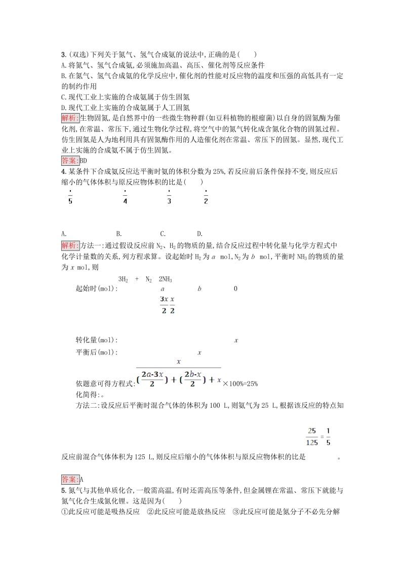 2019-2020年高中化学第1单元走进化学工业课题2人工固氮技术-合成氨作业新人教版.doc_第3页