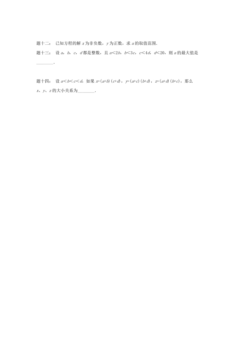 2019-2020年八年级数学下册解不等式 课后练习及详解.doc_第2页