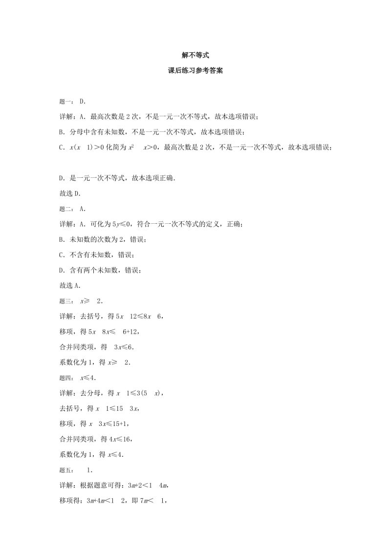 2019-2020年八年级数学下册解不等式 课后练习及详解.doc_第3页