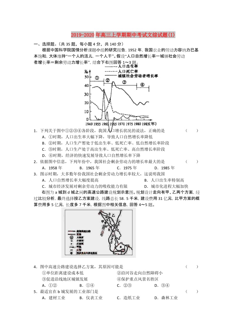 2019-2020年高三上学期期中考试文综试题(I).doc_第1页