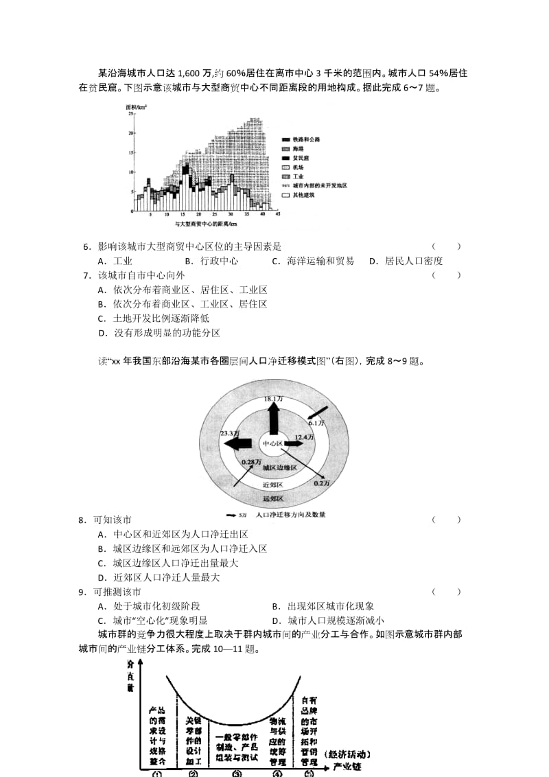 2019-2020年高三上学期期中考试文综试题(I).doc_第2页