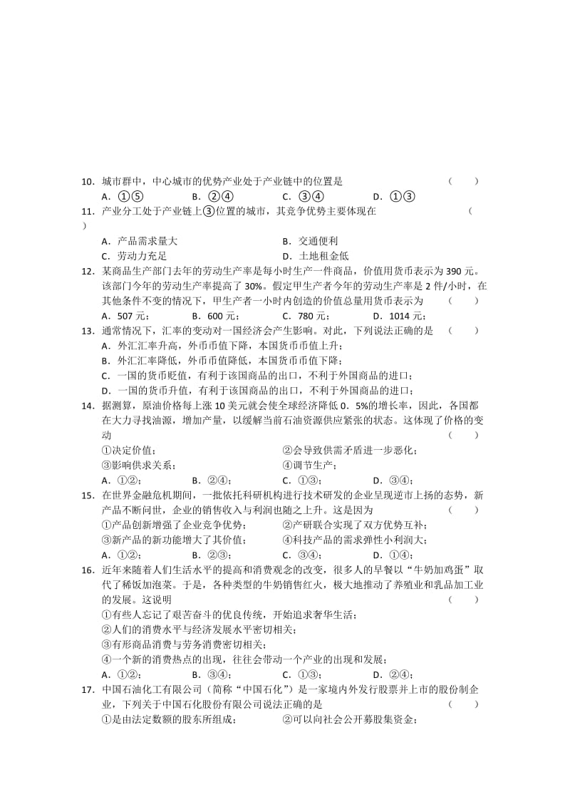 2019-2020年高三上学期期中考试文综试题(I).doc_第3页