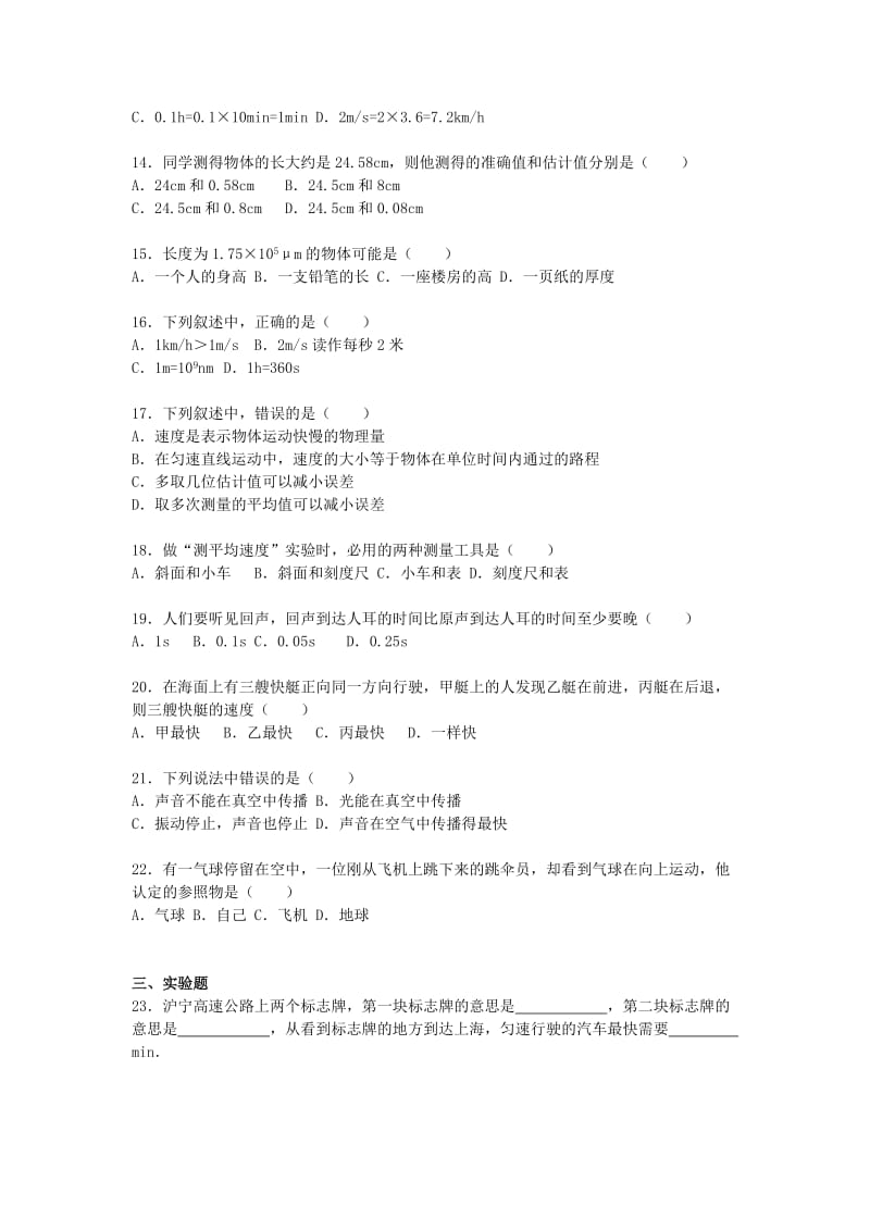 2019-2020年八年级物理上学期第一次月考试题 新人教版 (I).doc_第2页