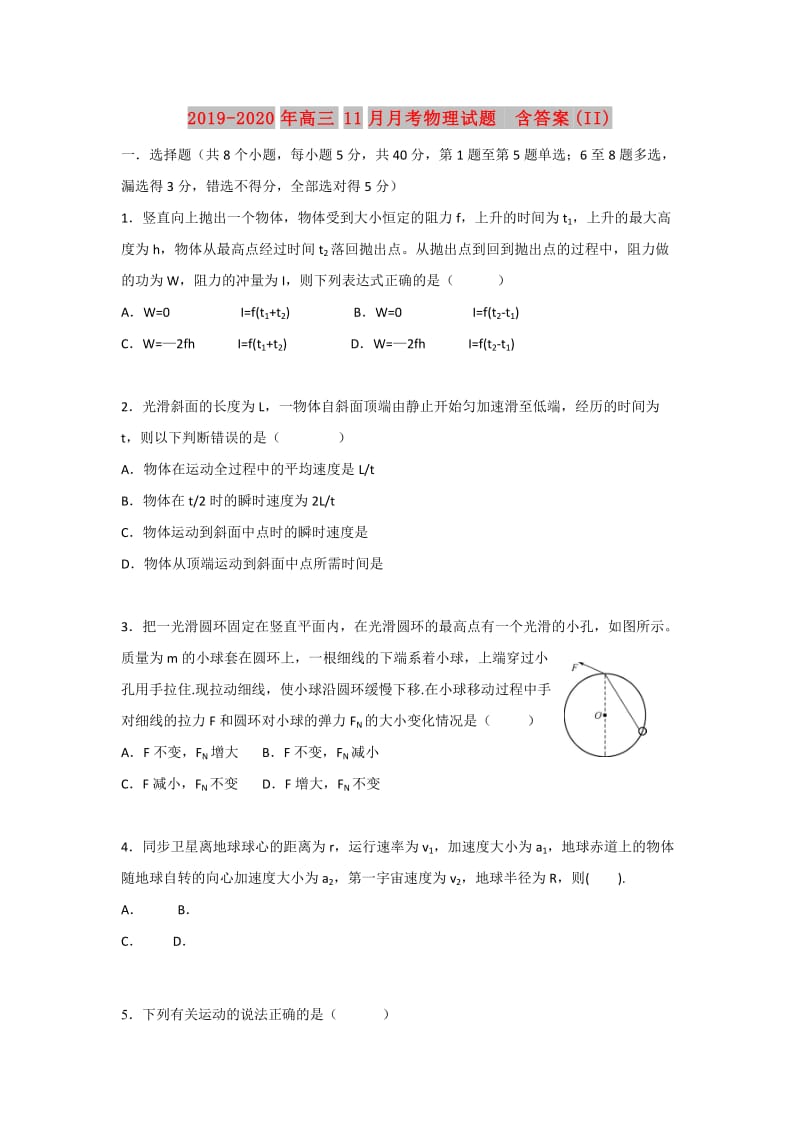 2019-2020年高三11月月考物理试题 含答案(II).doc_第1页