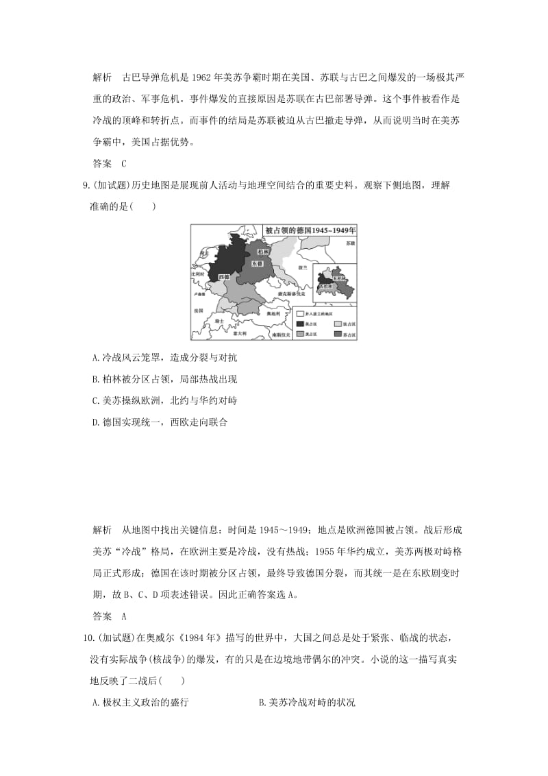 2019-2020年高中历史专题九下当今世界政治格局的多极化趋势课时1美苏争锋课时作业人民版选修.doc_第3页