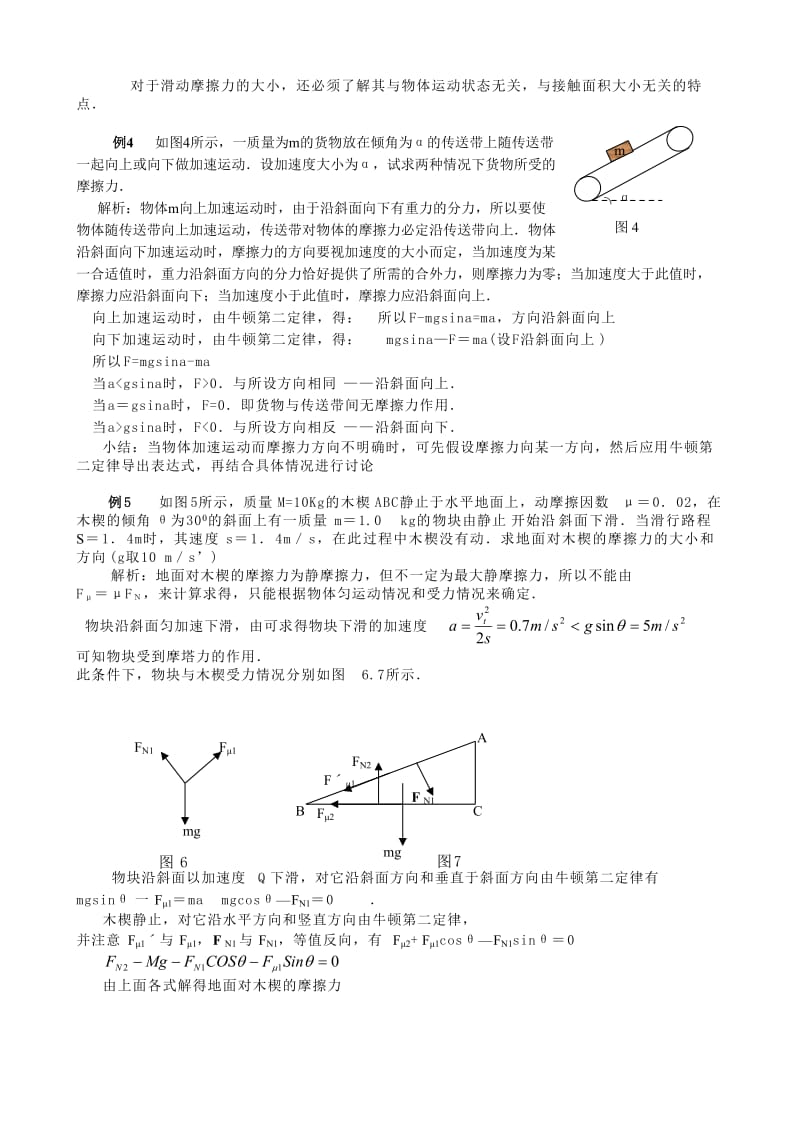 2019-2020年高三物理第二轮专题复习学案 摩擦力.doc_第2页