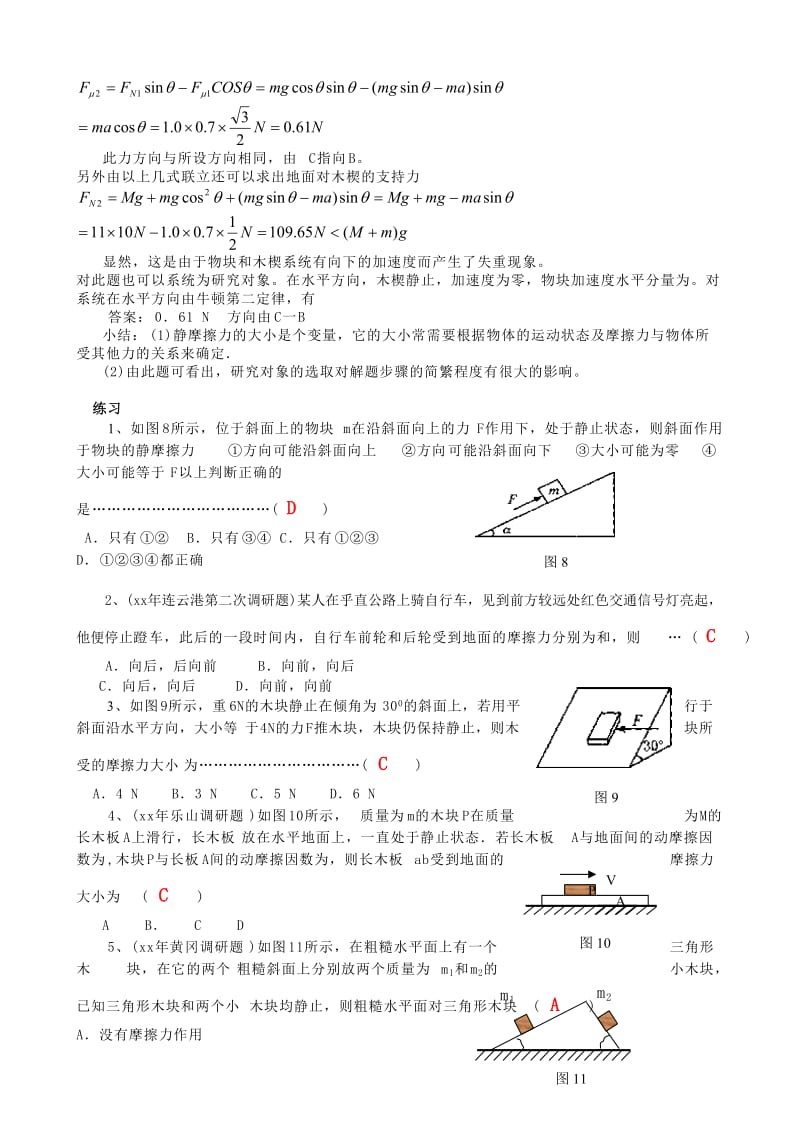 2019-2020年高三物理第二轮专题复习学案 摩擦力.doc_第3页