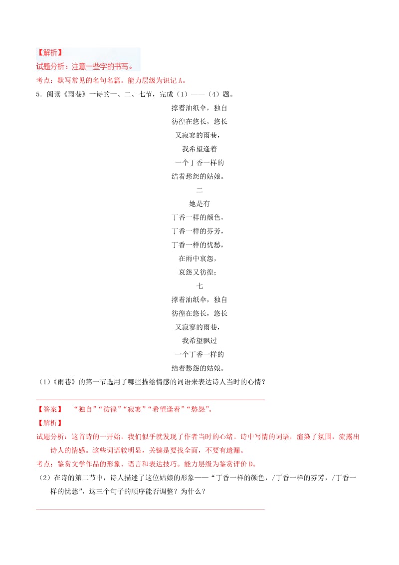 2019-2020年高中语文 专题02 诗两首（练）（基础版）新人教版必修1.doc_第2页