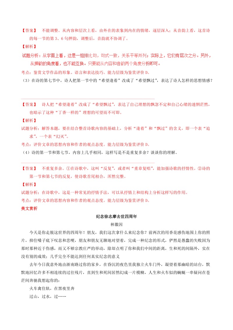 2019-2020年高中语文 专题02 诗两首（练）（基础版）新人教版必修1.doc_第3页