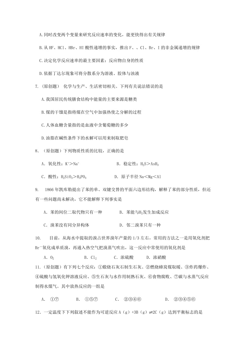 2019-2020年高一化学下学期第二次月清考试试题.doc_第2页