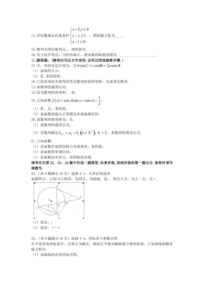 2019-2020年高三数学9月月考试题 文.doc_第2页