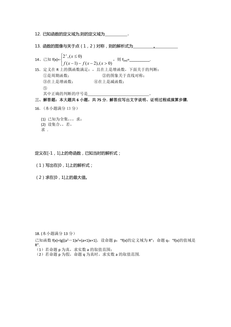 2019-2020年高三9月月考数学理试题 含答案(I).doc_第2页