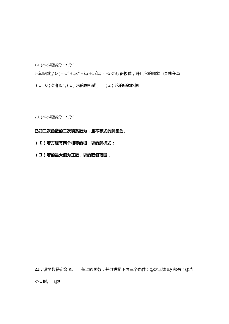 2019-2020年高三9月月考数学理试题 含答案(I).doc_第3页