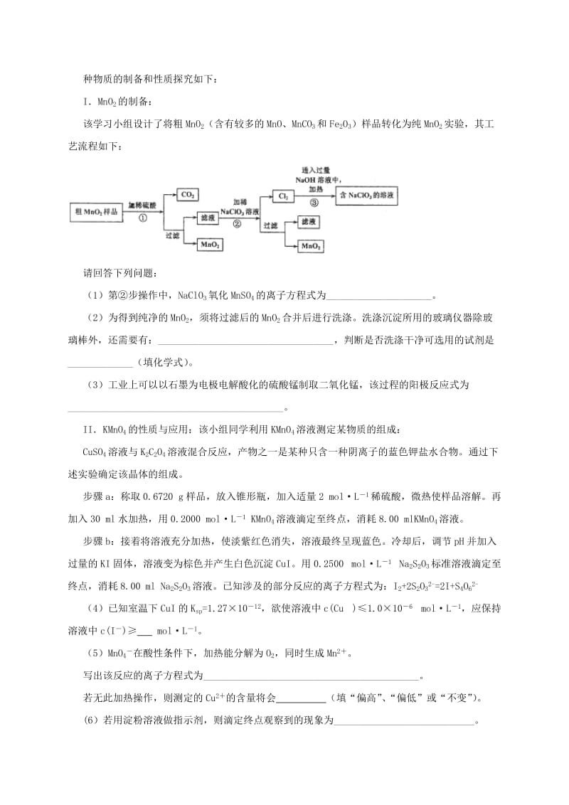 2019-2020年高三化学12月月考试题(III).doc_第3页