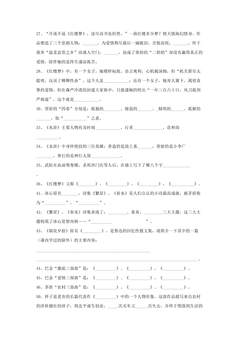 2019-2020年八年级语文下册名著训练题.doc_第2页