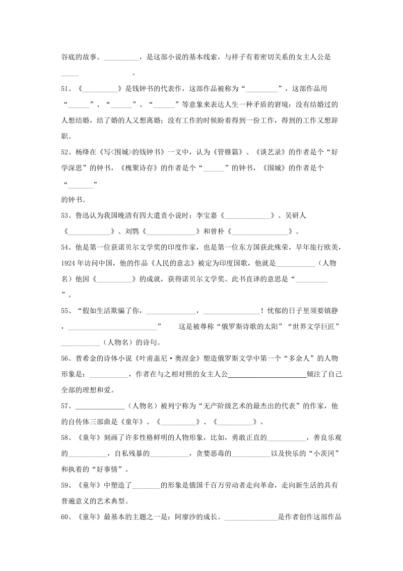 2019-2020年八年级语文下册名著训练题.doc_第3页