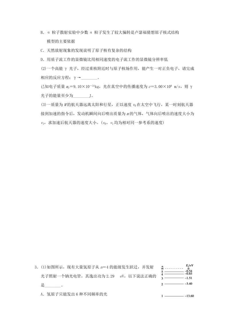 2019-2020年高考物理复习 冲刺卷十五 动量守恒与原子物理.doc_第2页