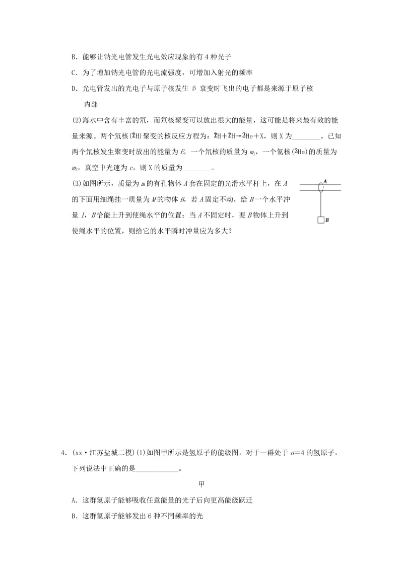 2019-2020年高考物理复习 冲刺卷十五 动量守恒与原子物理.doc_第3页