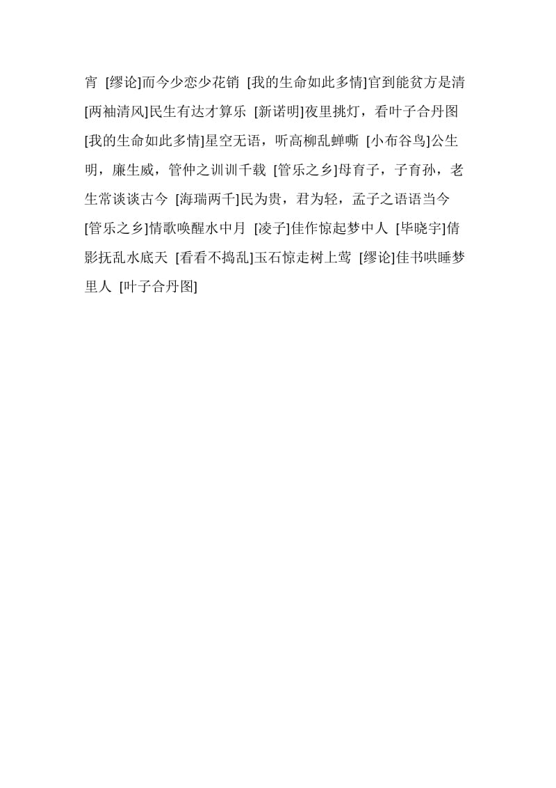《金秋国庆·对联对诗大会》作品集——对句（2）.doc_第2页