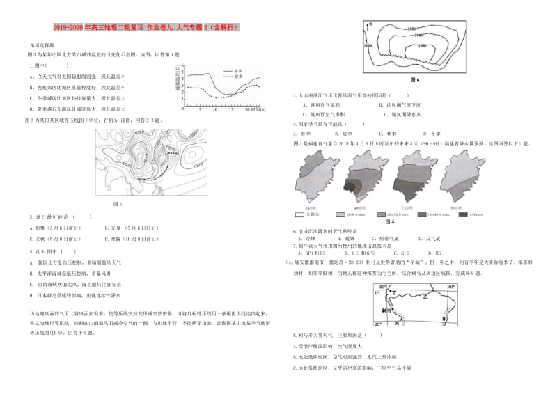 2019-2020年高三地理二轮复习 作业卷九 大气专题2（含解析）.doc_第1页