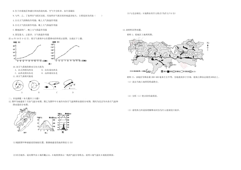 2019-2020年高三地理二轮复习 作业卷九 大气专题2（含解析）.doc_第2页