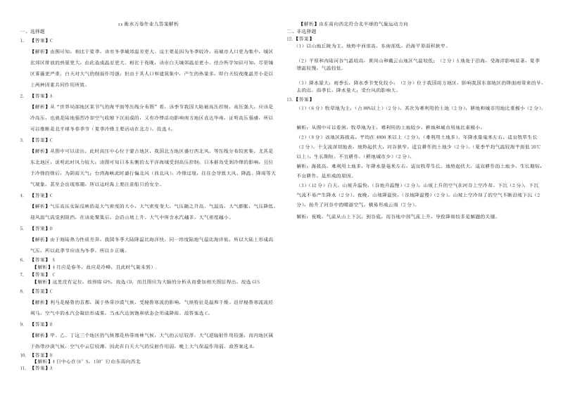 2019-2020年高三地理二轮复习 作业卷九 大气专题2（含解析）.doc_第3页