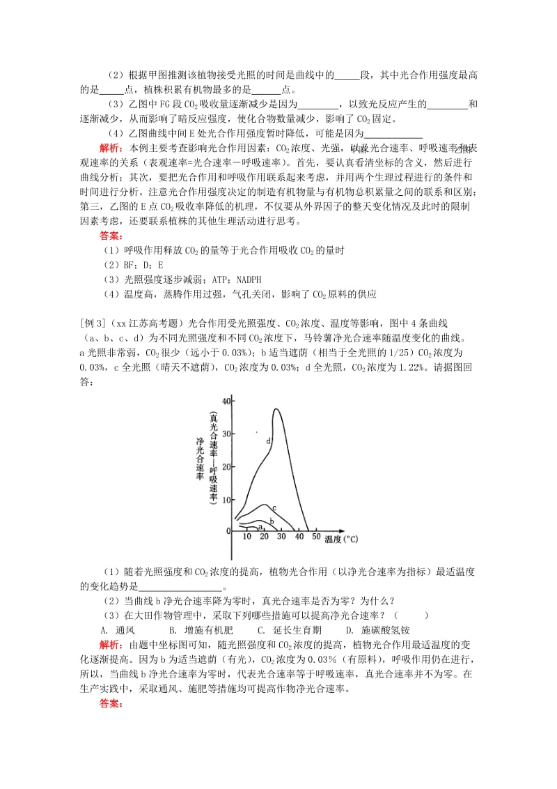 2019-2020年高三生物专题复习 光合作用教案.doc_第3页