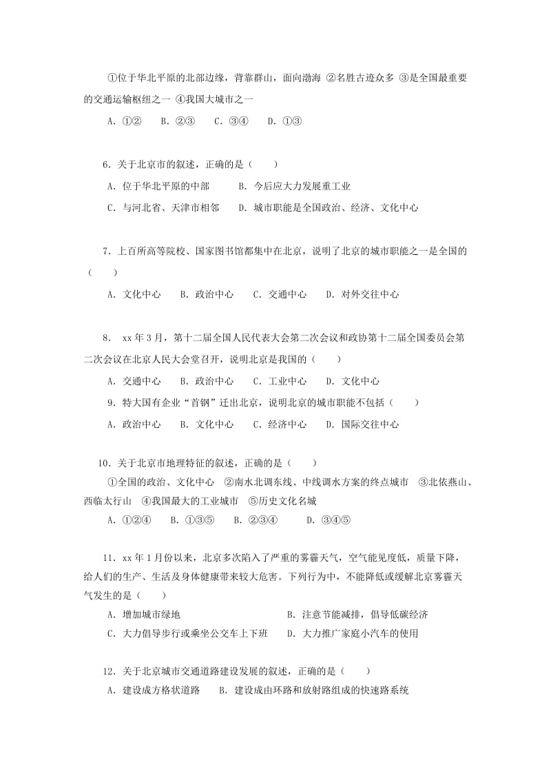 2019-2020年八年级地理下册 6.4 祖国的首都──北京同步测试（新版）新人教版.doc_第2页