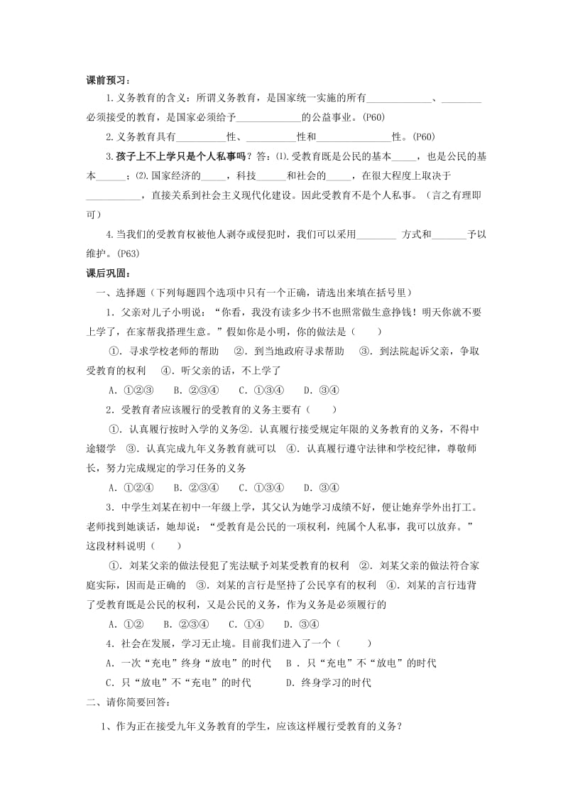 2019-2020年八年级政治下册同步作业《第六课 终身受益的权利》.doc_第3页