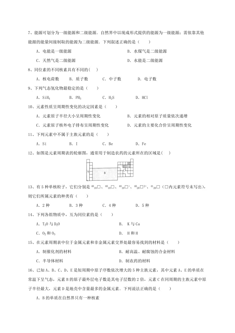 2019-2020年高一化学3月月清考试试题.doc_第2页