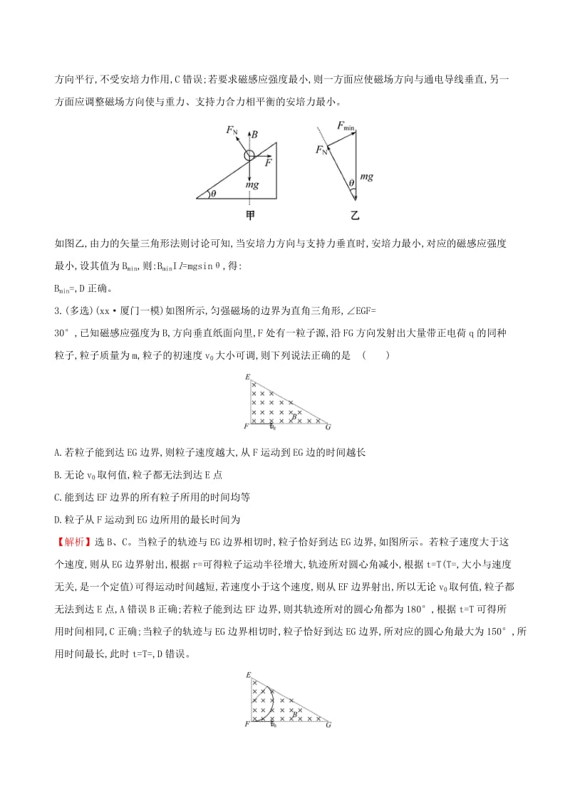 2019-2020年高三物理二轮复习第二篇题型专项突破热考小题专攻练9磁场及带电粒子在磁场中的运动.doc_第2页