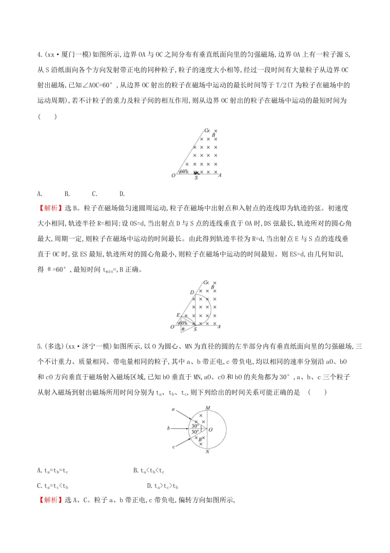 2019-2020年高三物理二轮复习第二篇题型专项突破热考小题专攻练9磁场及带电粒子在磁场中的运动.doc_第3页