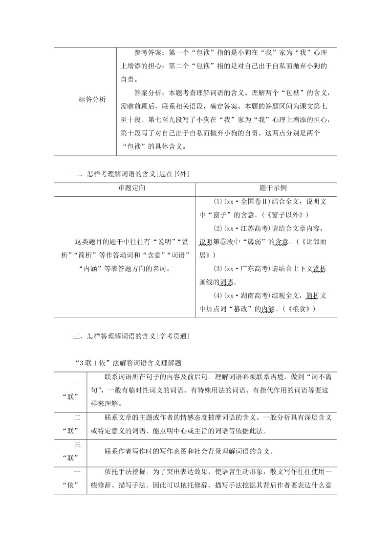 2019-2020年高考语文一轮复习专题九文学类文本二散文阅读第4讲不浮于表象深析词义句意理解题.doc_第2页