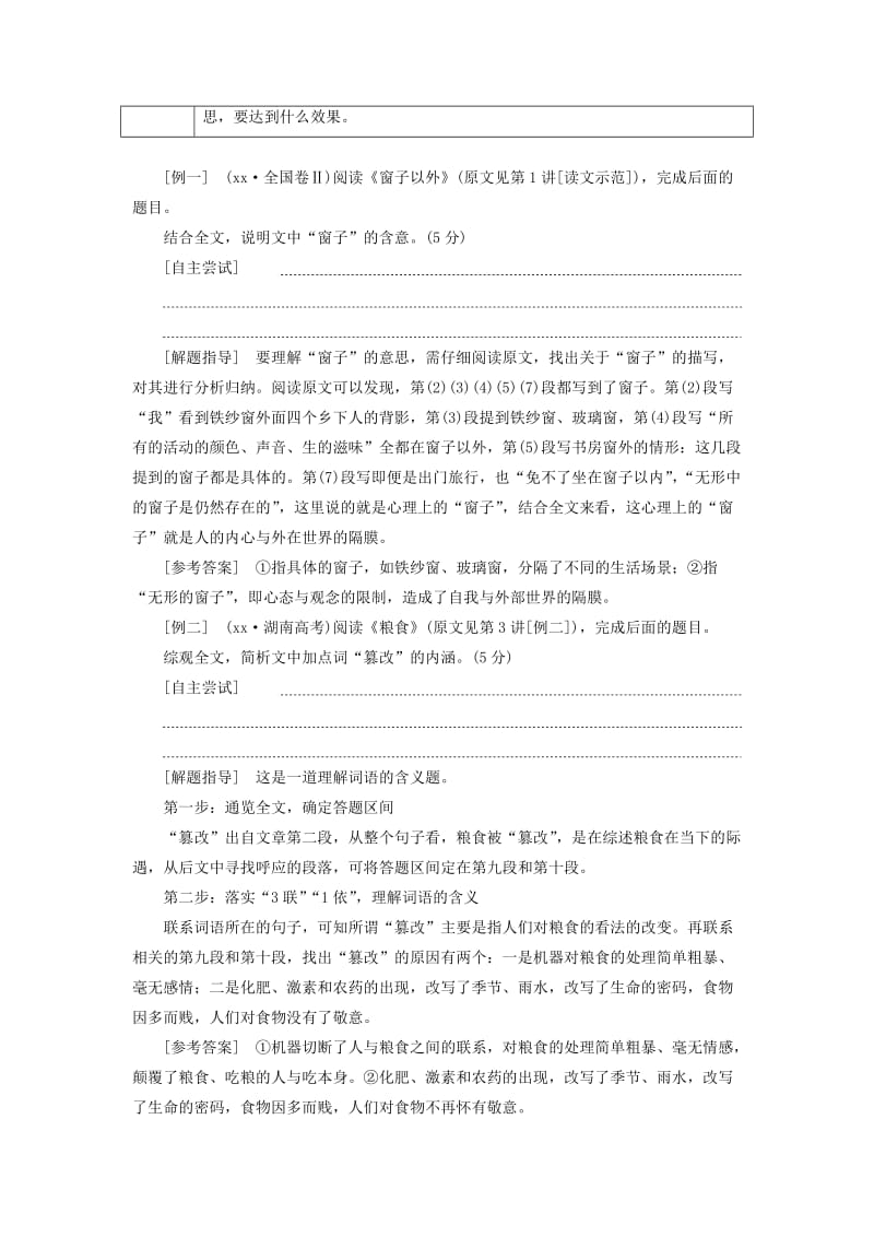 2019-2020年高考语文一轮复习专题九文学类文本二散文阅读第4讲不浮于表象深析词义句意理解题.doc_第3页