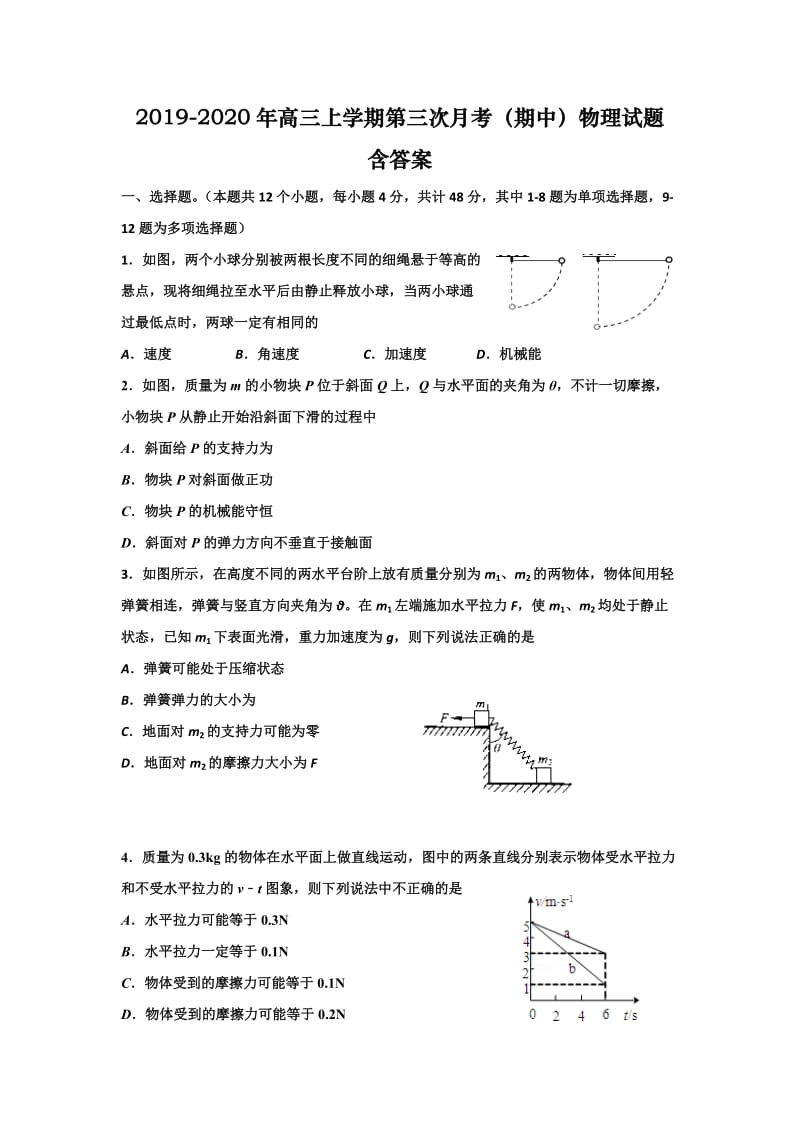 2019-2020年高三上学期第三次月考（期中）物理试题 含答案.doc_第1页