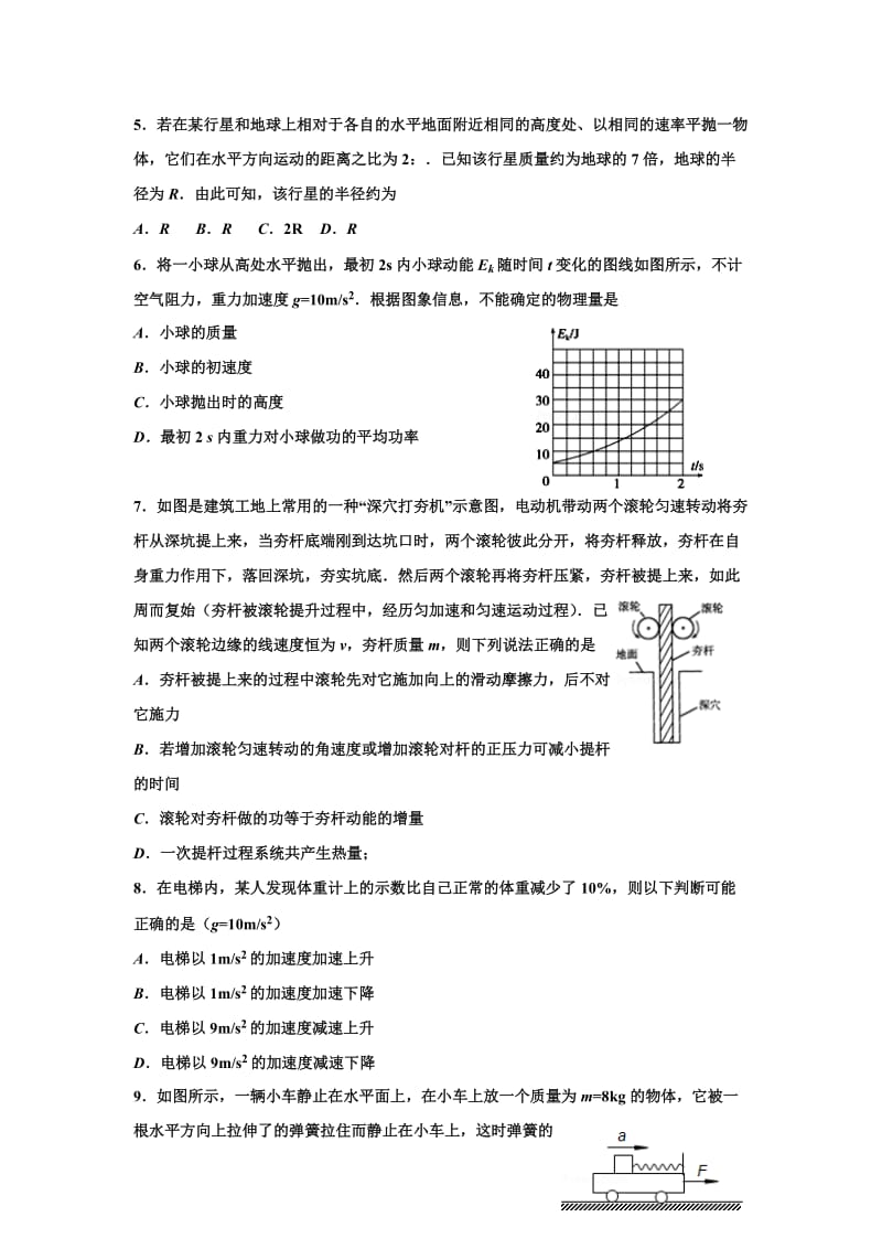 2019-2020年高三上学期第三次月考（期中）物理试题 含答案.doc_第2页