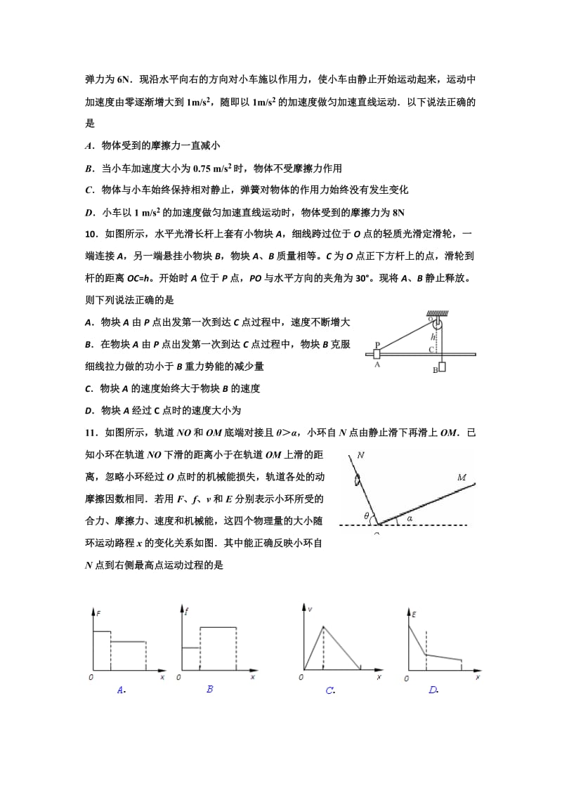 2019-2020年高三上学期第三次月考（期中）物理试题 含答案.doc_第3页