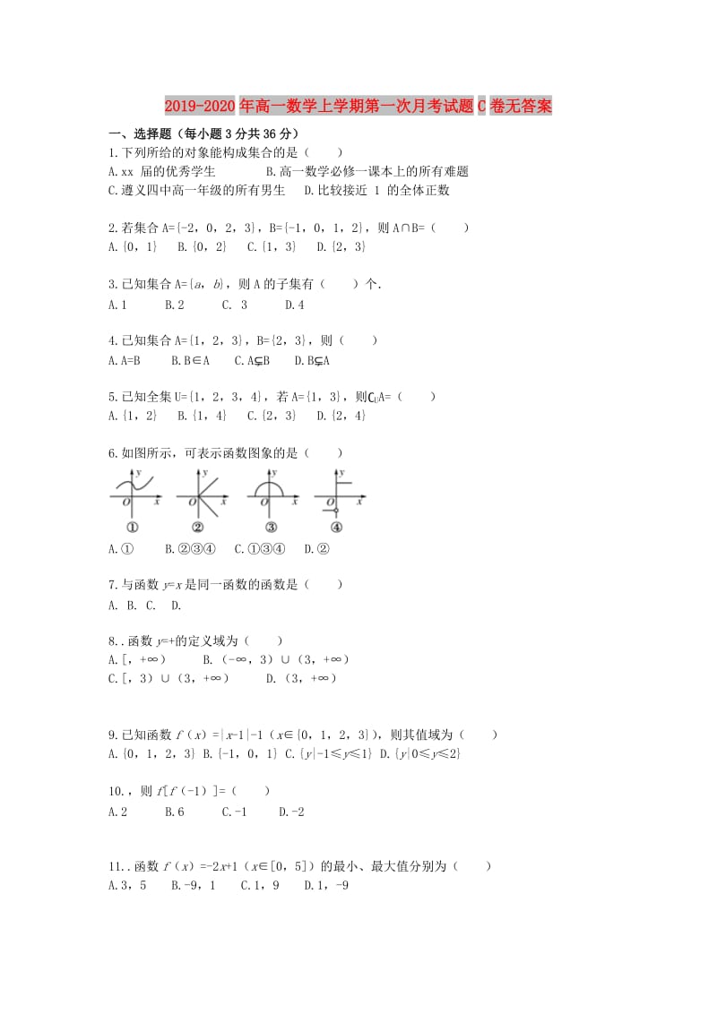 2019-2020年高一数学上学期第一次月考试题C卷无答案.doc_第1页