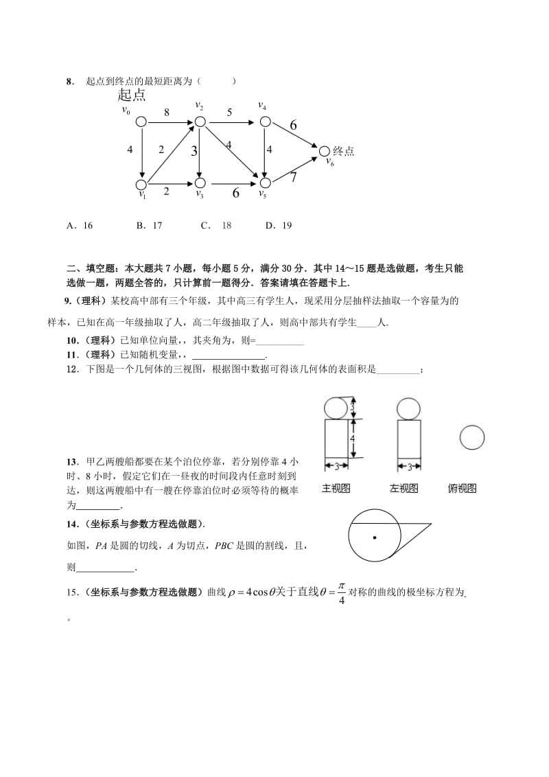 2019-2020年高三数学理科质量监测模拟试卷及答案.doc_第2页