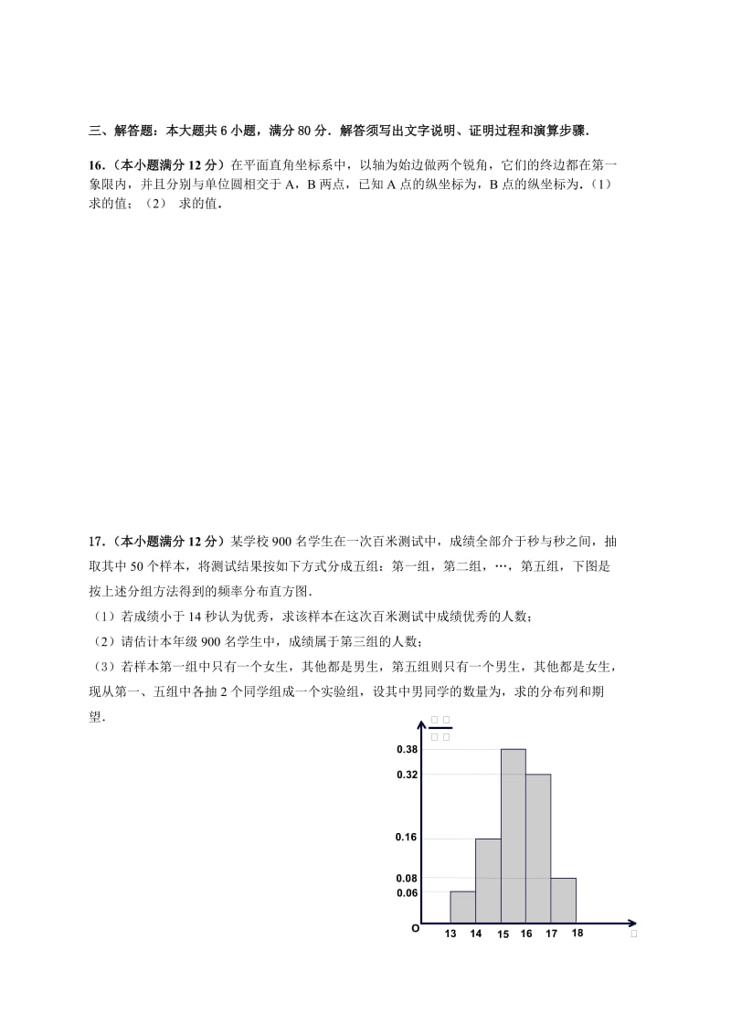 2019-2020年高三数学理科质量监测模拟试卷及答案.doc_第3页