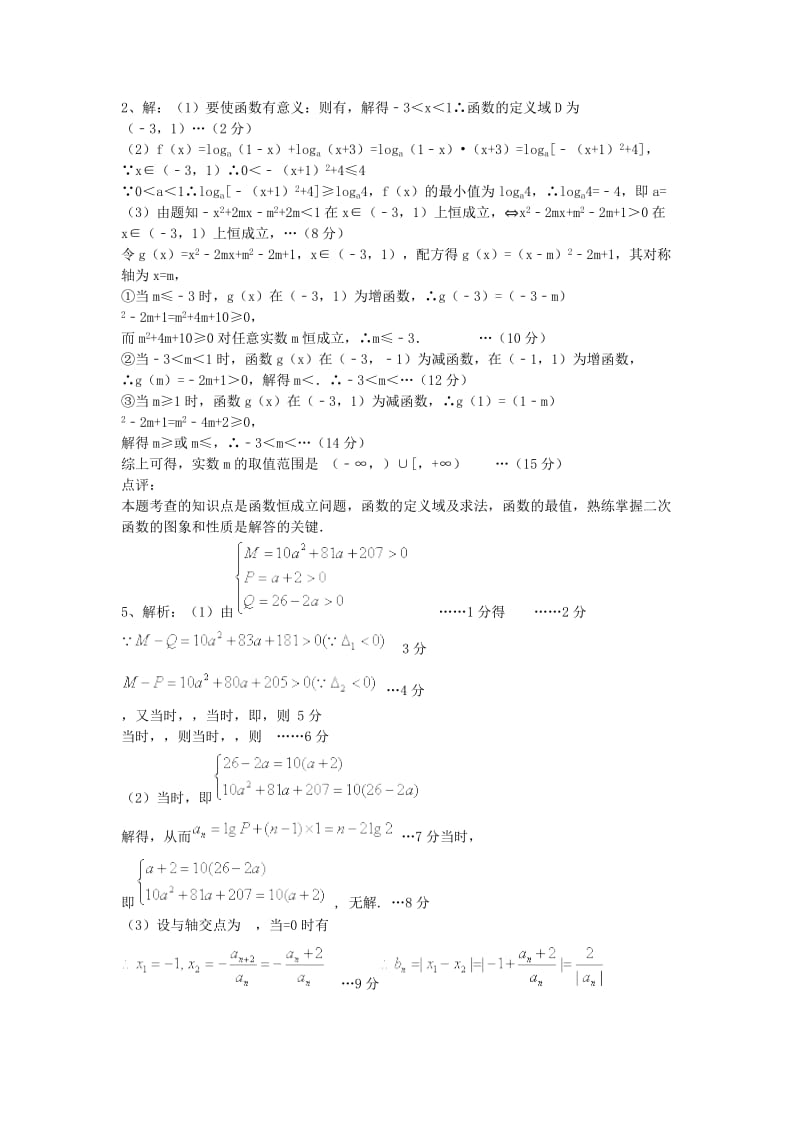 2019-2020年高考数学三轮冲刺专题提升训练基本初等函数（3）.doc_第3页