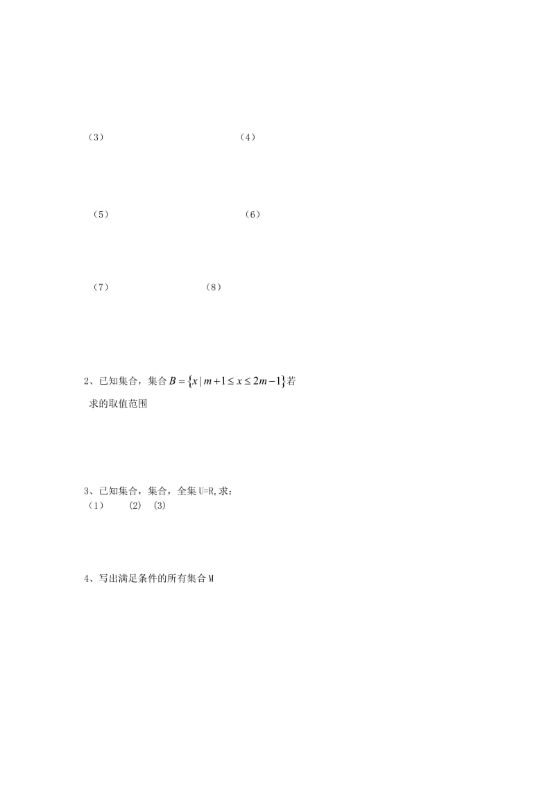 2019-2020年高中数学第三章《不等式》一元二次不等式教学案（无答案）苏教版必修5.doc_第3页