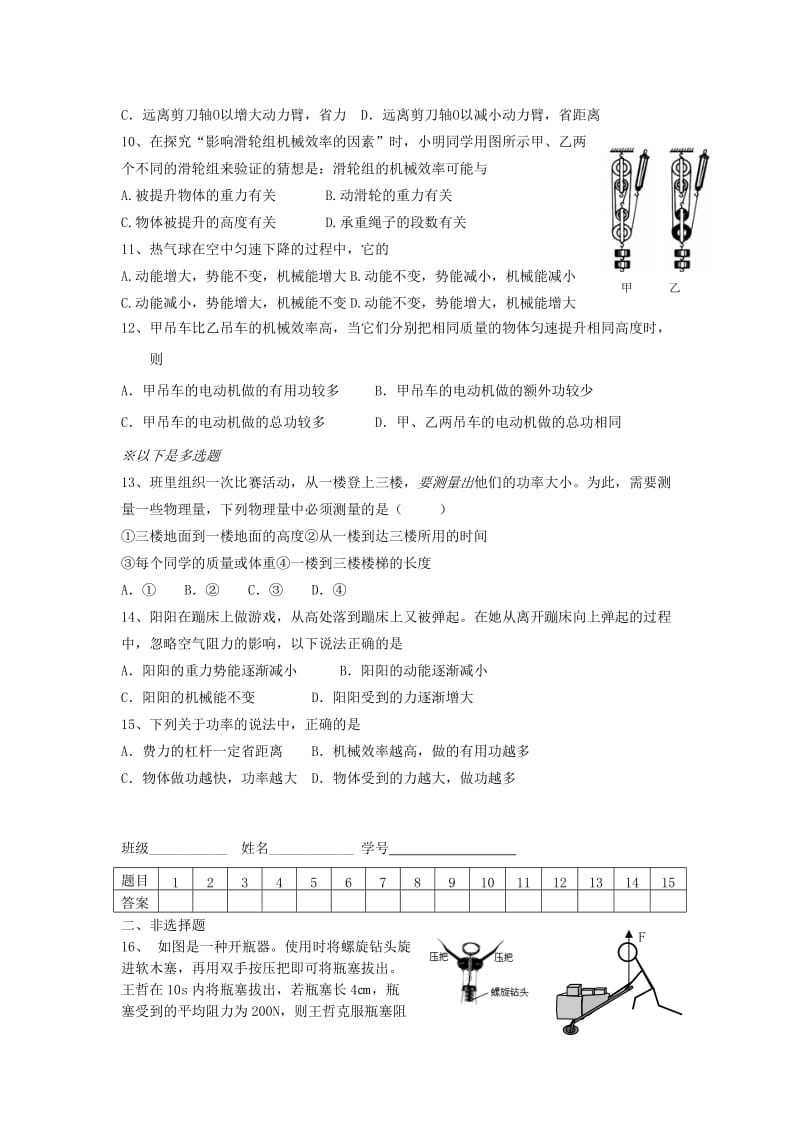 2019-2020年八年级物理全册 第十章 机械与人检测试题 沪科版.doc_第2页