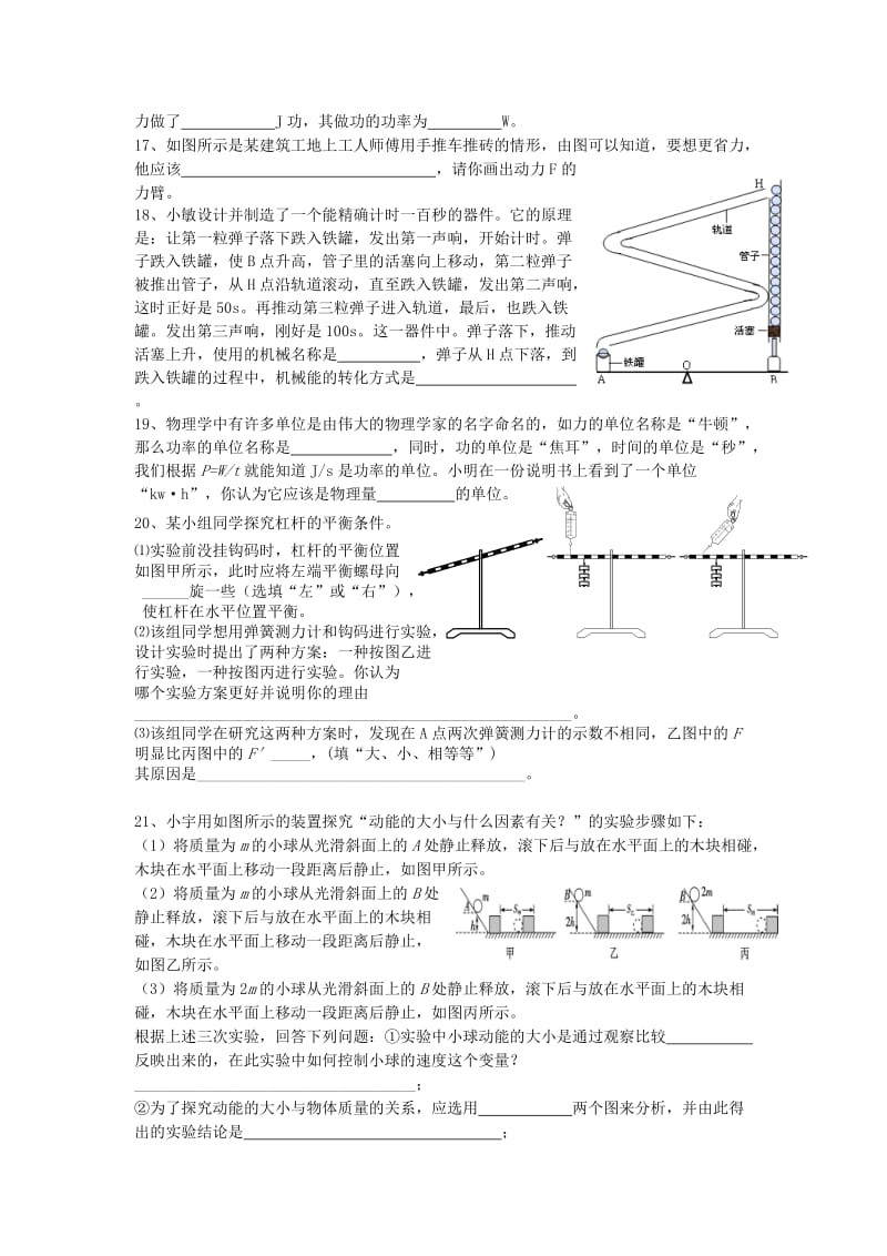 2019-2020年八年级物理全册 第十章 机械与人检测试题 沪科版.doc_第3页