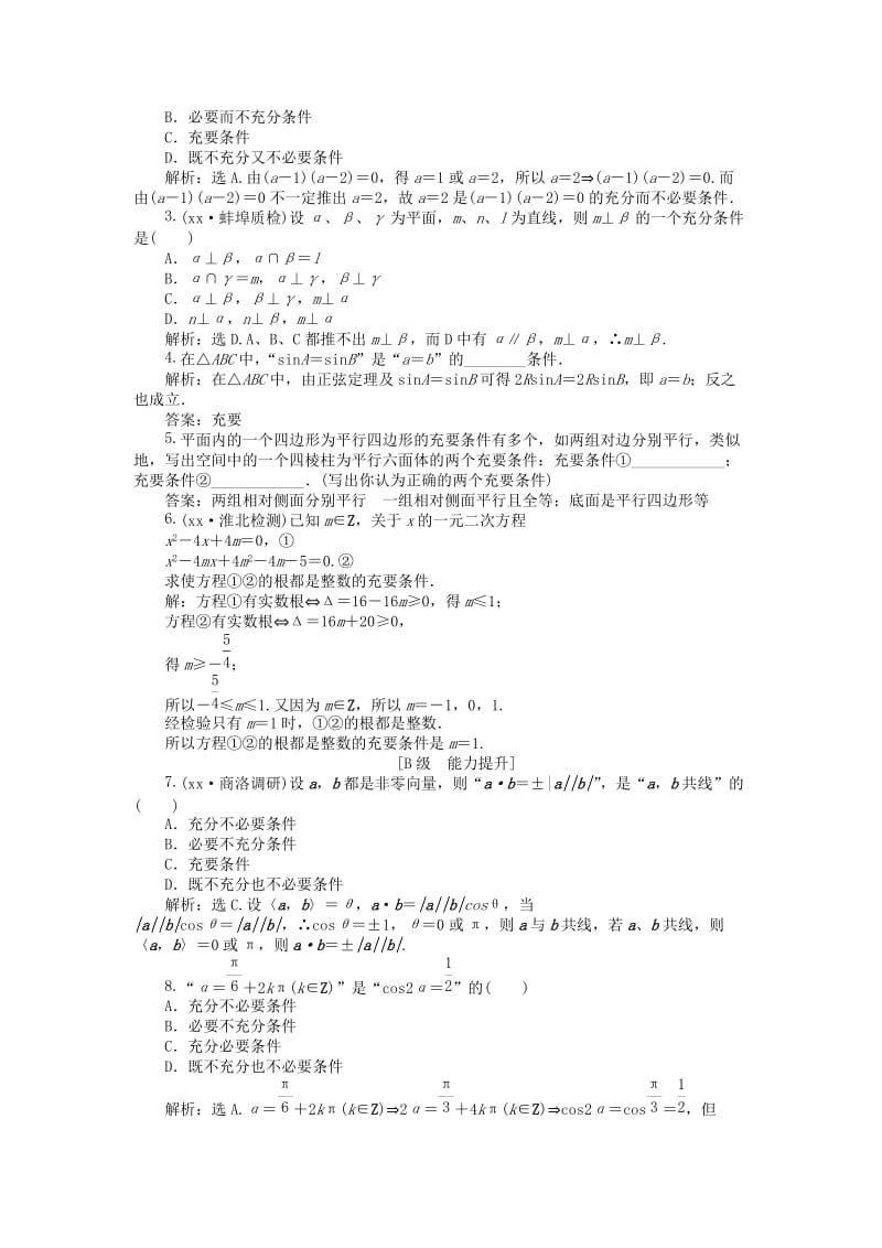 2019-2020年高中数学 电子题库 第一章§2 充分条件与必要条件 北师大版选修1-1.doc_第2页