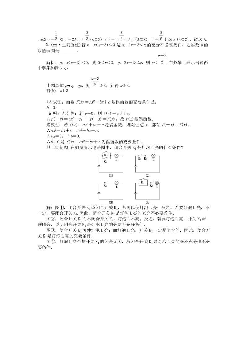 2019-2020年高中数学 电子题库 第一章§2 充分条件与必要条件 北师大版选修1-1.doc_第3页